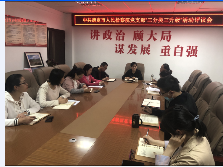 召开“三分类三升级”评议会.png