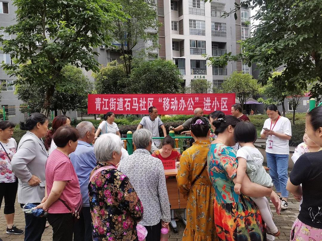 雨城区青江街道石马社区开展“移动办公”进小区活动.jpg